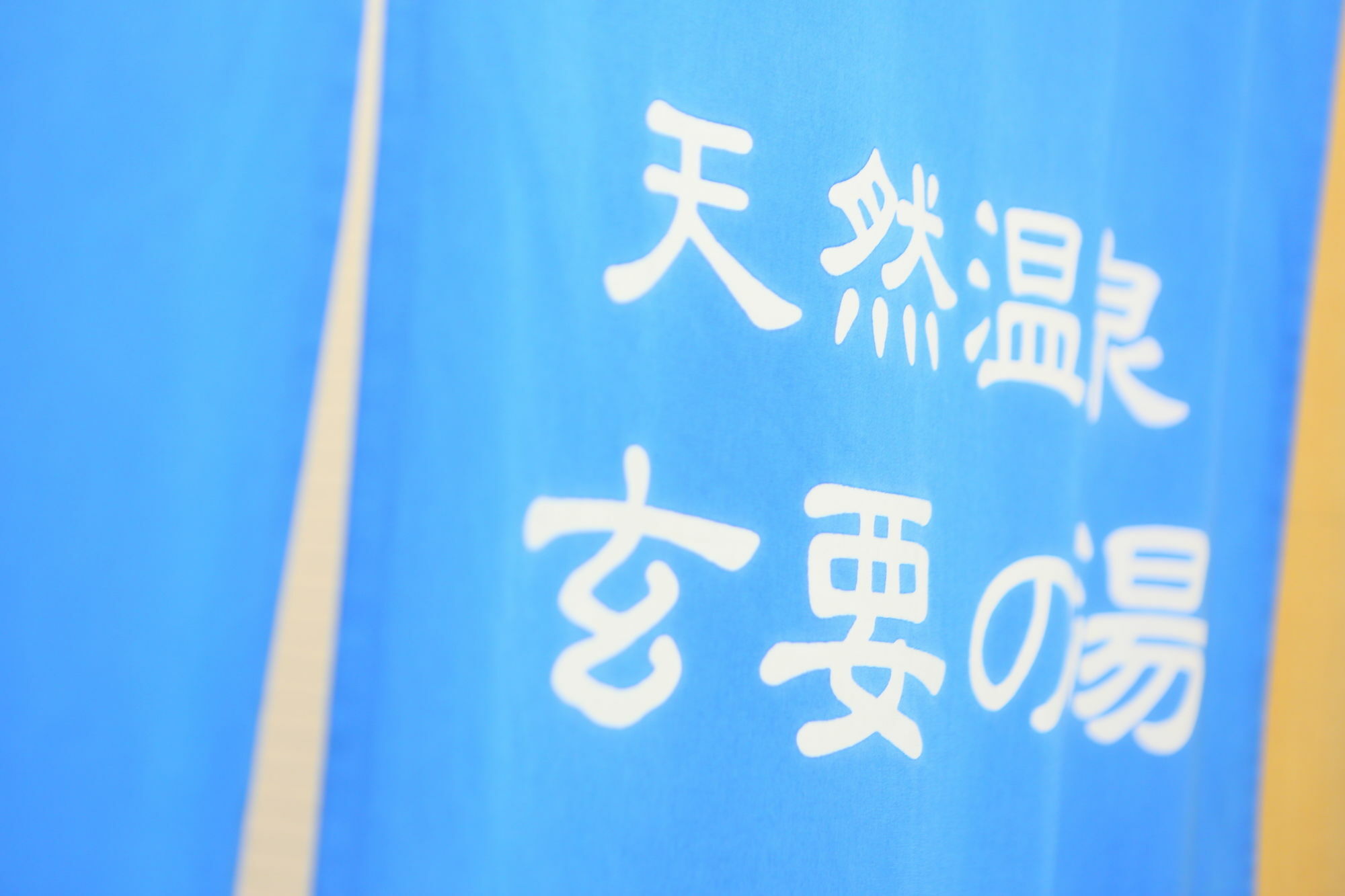 Apa Hotel Chiba Yachiyo Midorigaoka Luaran gambar